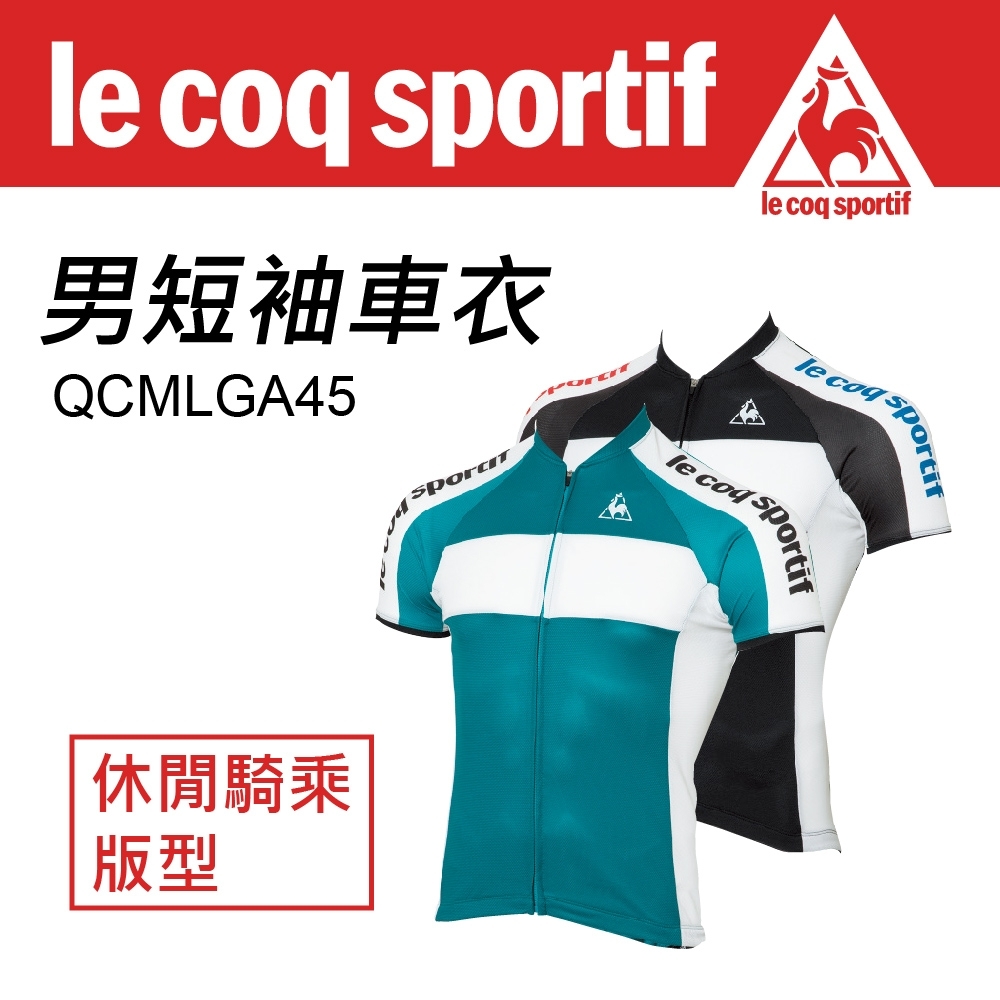 Le Coq sportif 公雞牌 男短袖車衣(QCMLGA45)