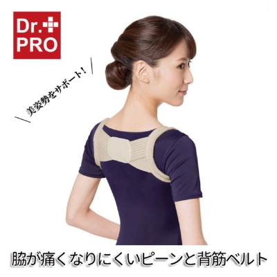 Dr.PRO日本熱銷駝背矯正帶