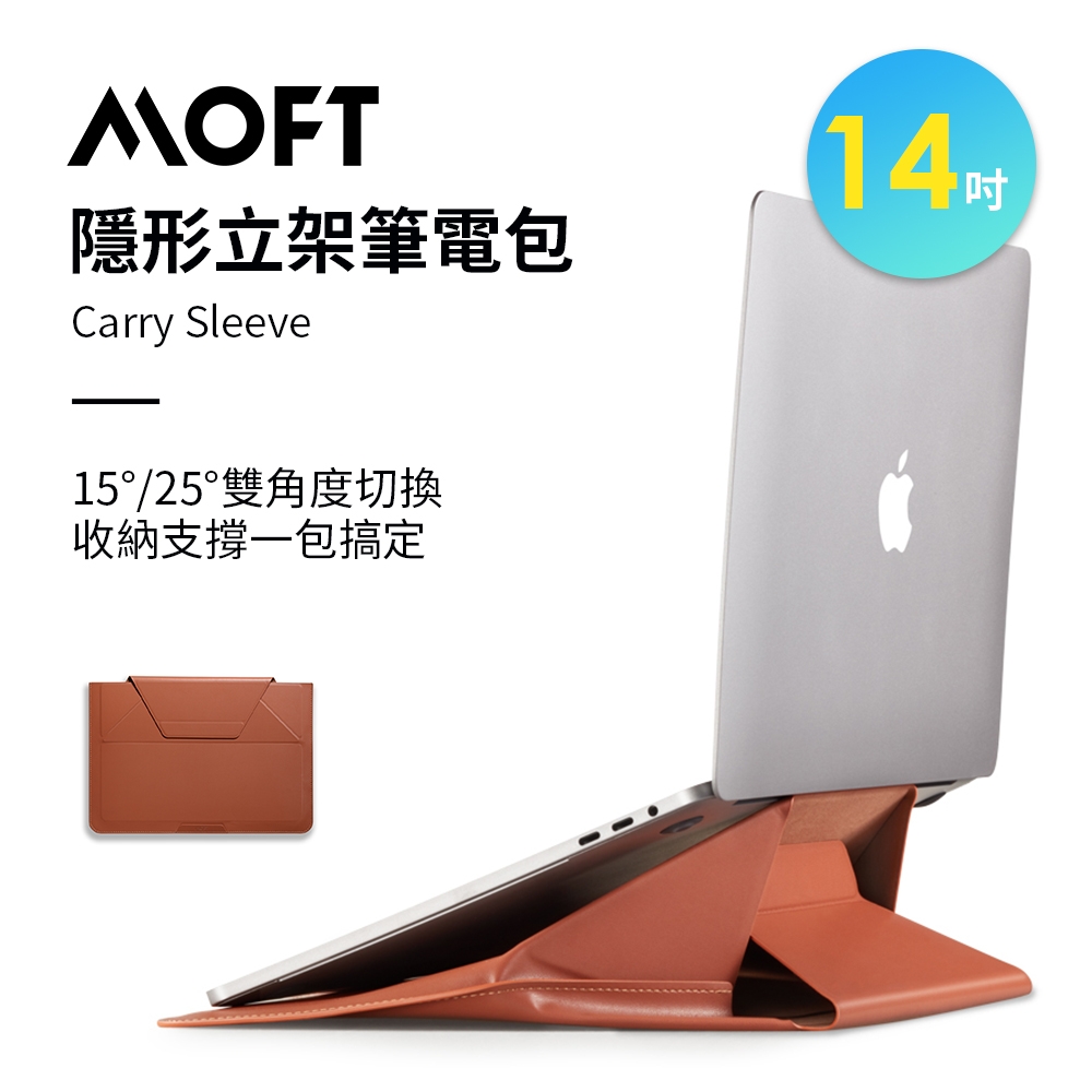 美國 MOFT 隱形立架筆電包 14吋