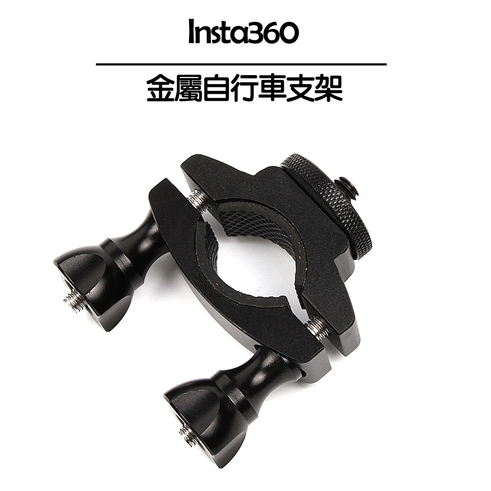 Insta360 金屬自行車支架