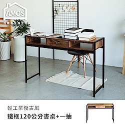Amos-輕工業復古風鐵框120公分書桌+一抽
