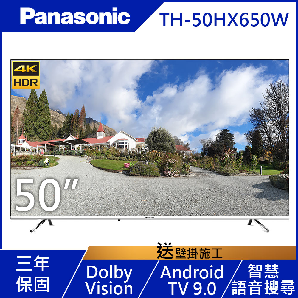 Panasonic國際 50吋 4K 連網液晶顯示器+視訊盒 TH-50HX650W