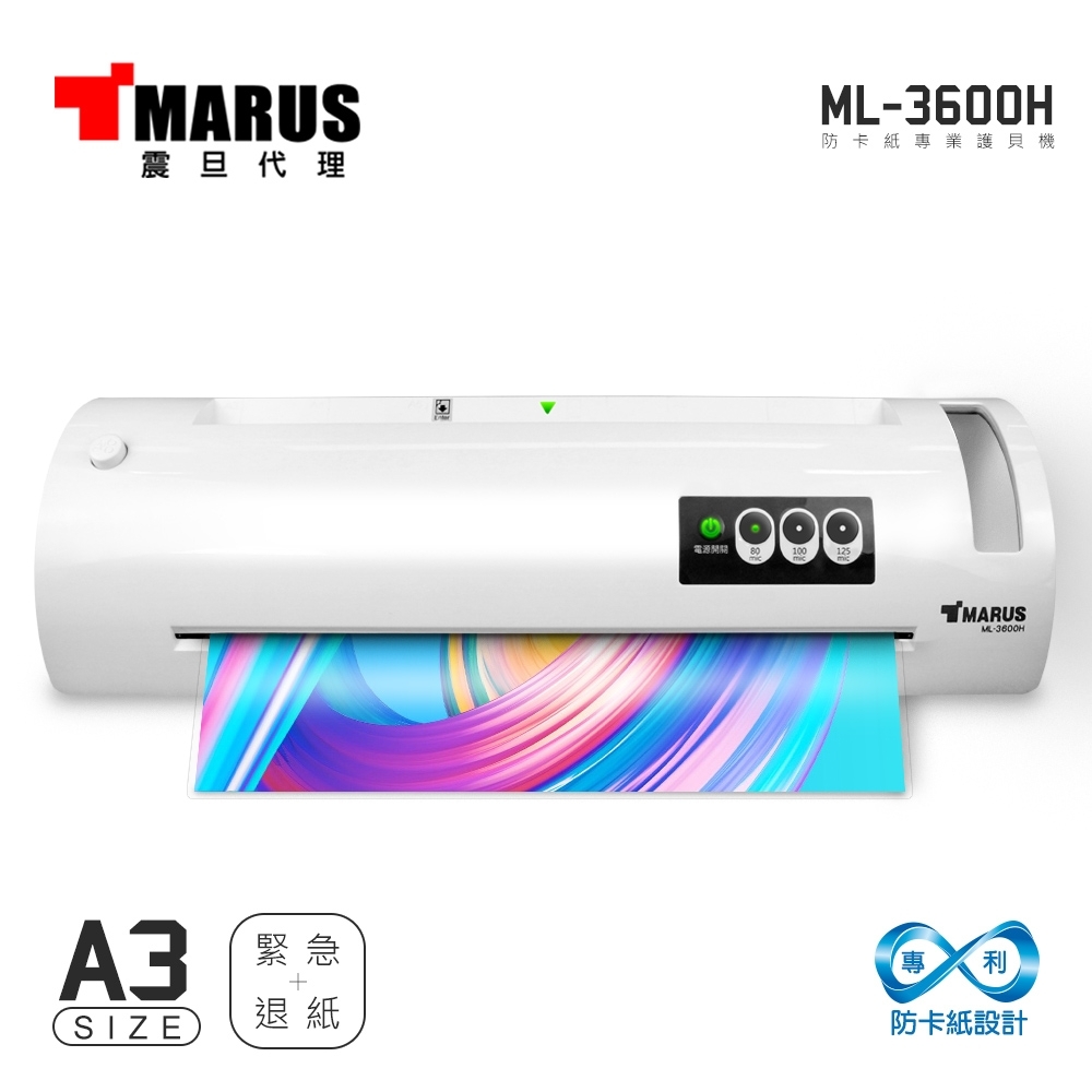 MARUS馬路 A3防卡紙專業護貝機ML-3600H