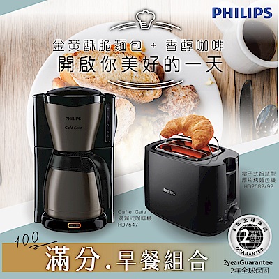 飛利浦PHILIPS 滴漏式咖啡機HD7547+電子式厚片烤麵包機HD2582/92