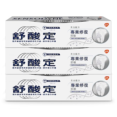 舒酸定專業修復抗敏牙膏美白配方100g*3