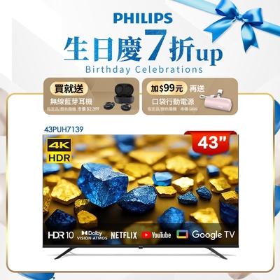 Philips 飛利浦 43型4K Google TV 智慧顯示器 43PUH7139 (不含安裝)