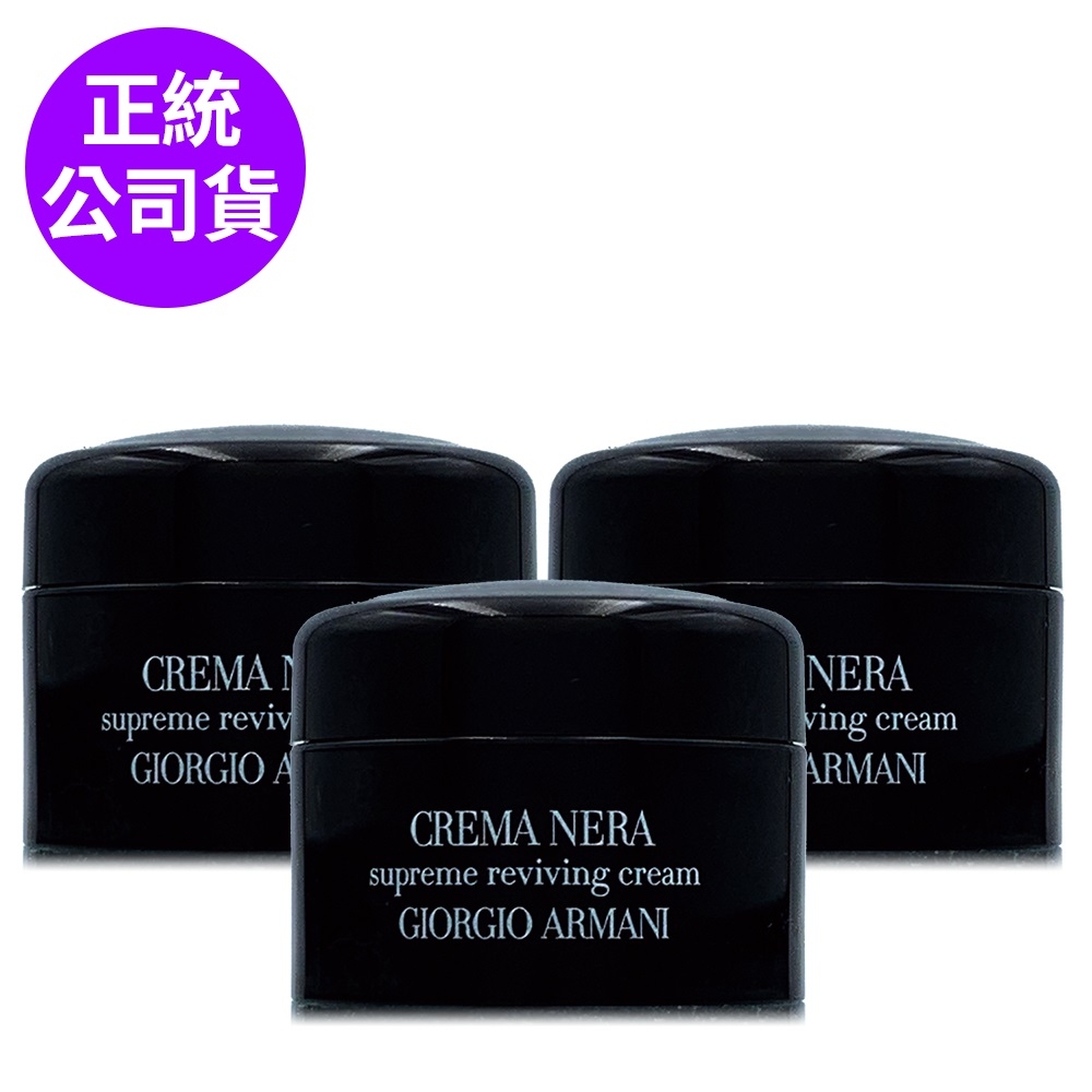 *GIORGIO ARMANI 黑曜岩新生奇蹟乳霜-經典版15ml容量組(5ml*3)(正統公司貨)(效期2025/01)