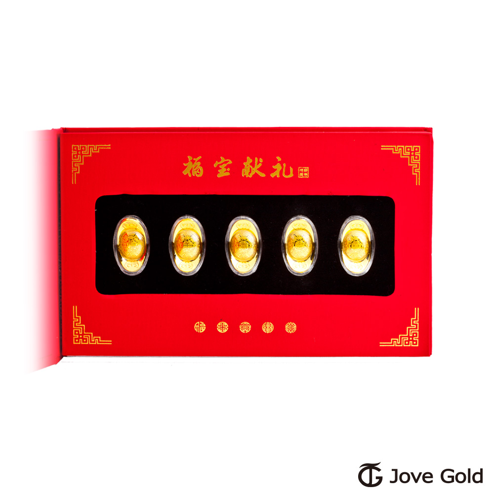 Jove gold 福寶獻禮黃金元寶禮盒-五件式