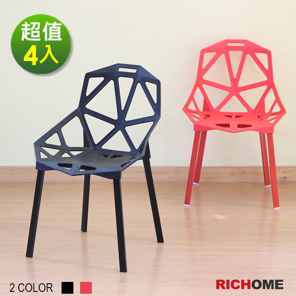 RICHOME 鋼鐵人現代風餐椅-2色(4入一組)