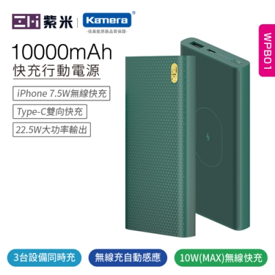 ZMI 紫米 10000mAh Qi無線雙向快充行動電源 22.5W (WPB01) 無線充電