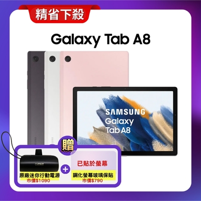 SAMSUNG Galaxy Tab A8 WiFi (3G/32G) SM-X200 10.5吋平板電腦(特優