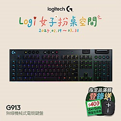 羅技 logitech G G913 Clicky青軸遊戲電競鍵盤