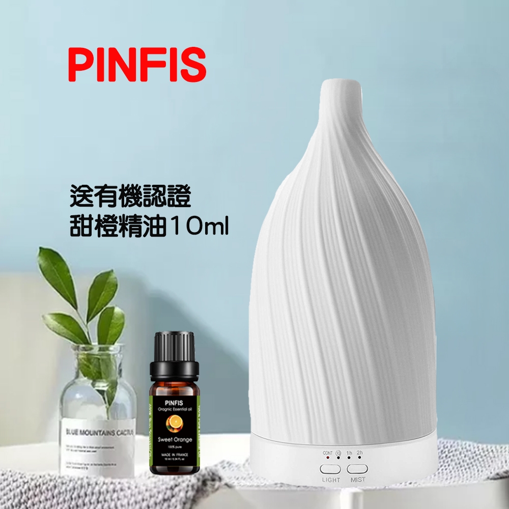 品菲特PINFIS-經典陶瓷清淨霧化機-香氛機-擴香儀-水氧機-贈甜橙精油10ml