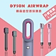 【DR.Story】Dyson Airwrap 造型器保護套/Dyson Airwrap/美髮造型器保護套/捲髮器/造型器配件 product thumbnail 1