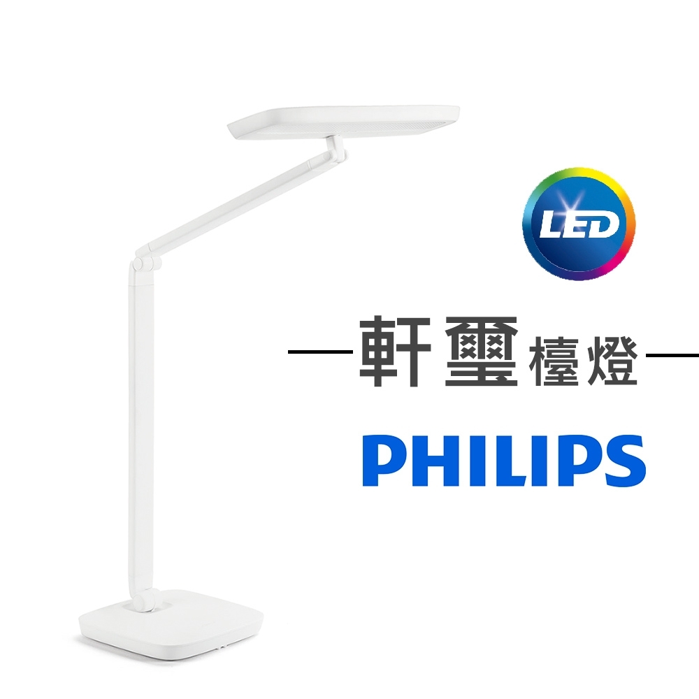 【飛利浦 PHILIPS LIGHTING】軒璽66049 座夾兩用AA級高品質LED檯燈