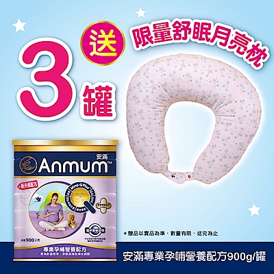 安滿 孕媽媽奶粉 (900g x 3罐)