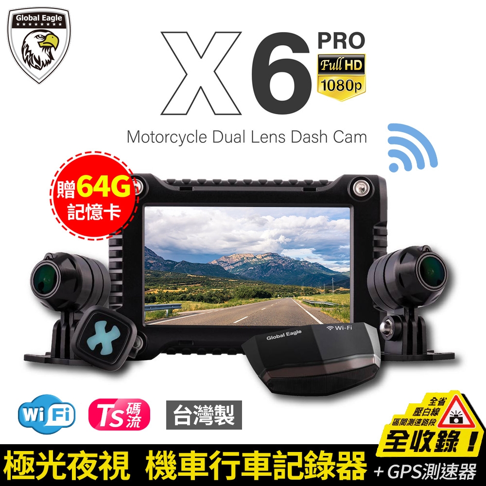 全球鷹 X6 Pro 極光夜視 年度旗艦 機車雙鏡頭 GPS行車記錄器-快