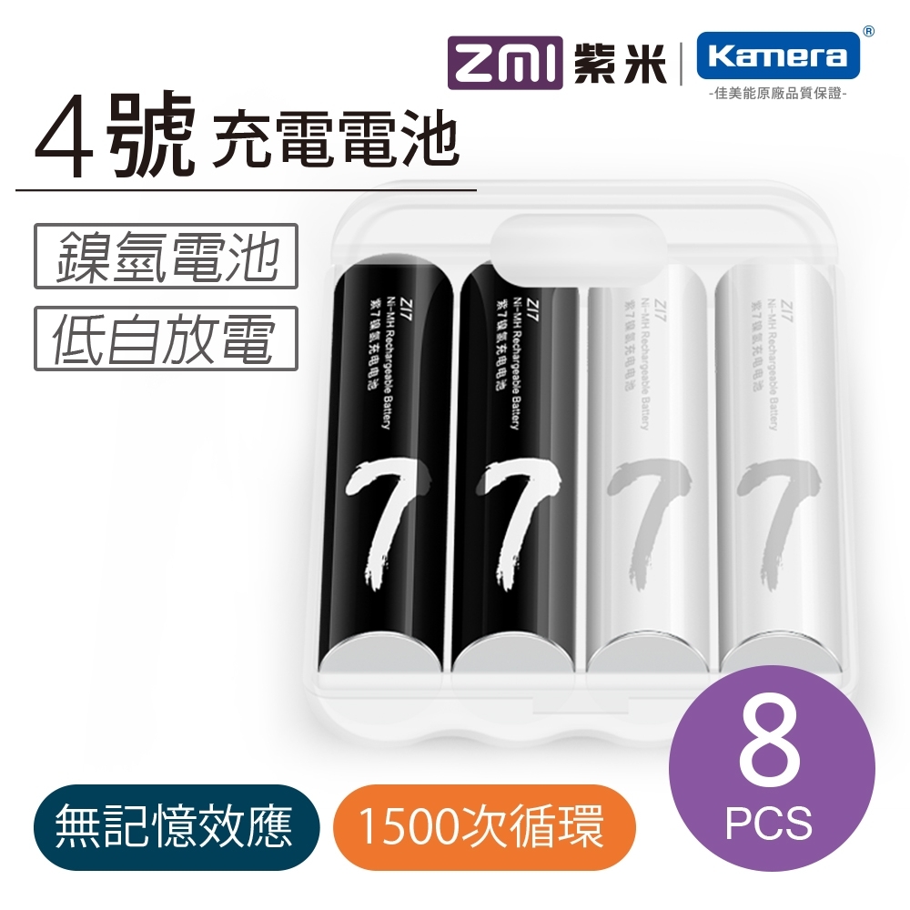 ZMI 紫米 4號 鎳氫充電電池 AA711 (8入)