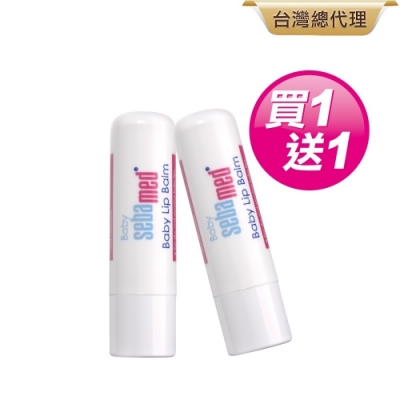 sebamed施巴 嬰兒護唇膏/潤澤護唇膏SPF30 4.8g任選二件