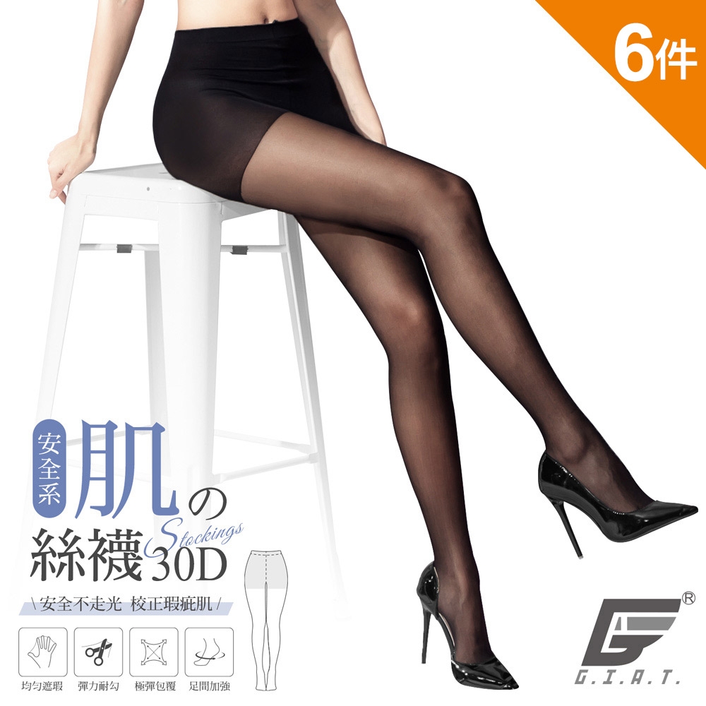 (6件組)GIAT台灣製30D安全褲彈性絲襪