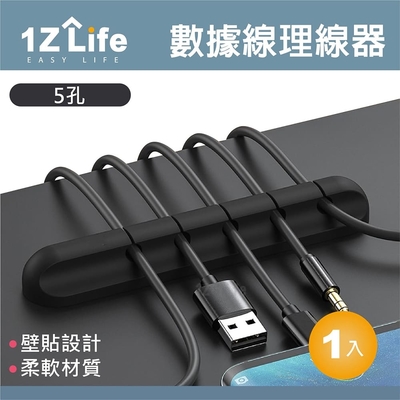 【1Z Life】矽膠多孔數據線理線器 (5孔)