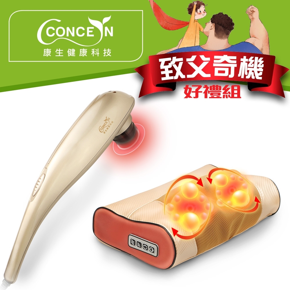 Concern 康生 好入眠-美夢成真睡眠按摩枕+魔力寶貝刮痧按摩棒