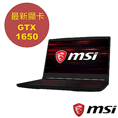 MSI微星 GF63-212 15吋電競筆電(i7-9750H/GTX1650/8G)