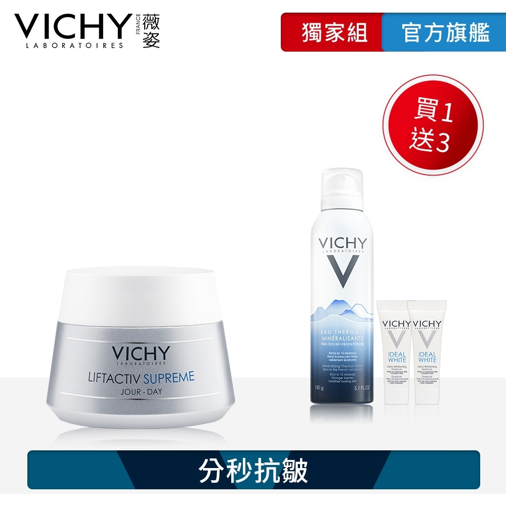 VICHY薇姿 R激光賦活女神霜50ml 加量156ml超值獨家組