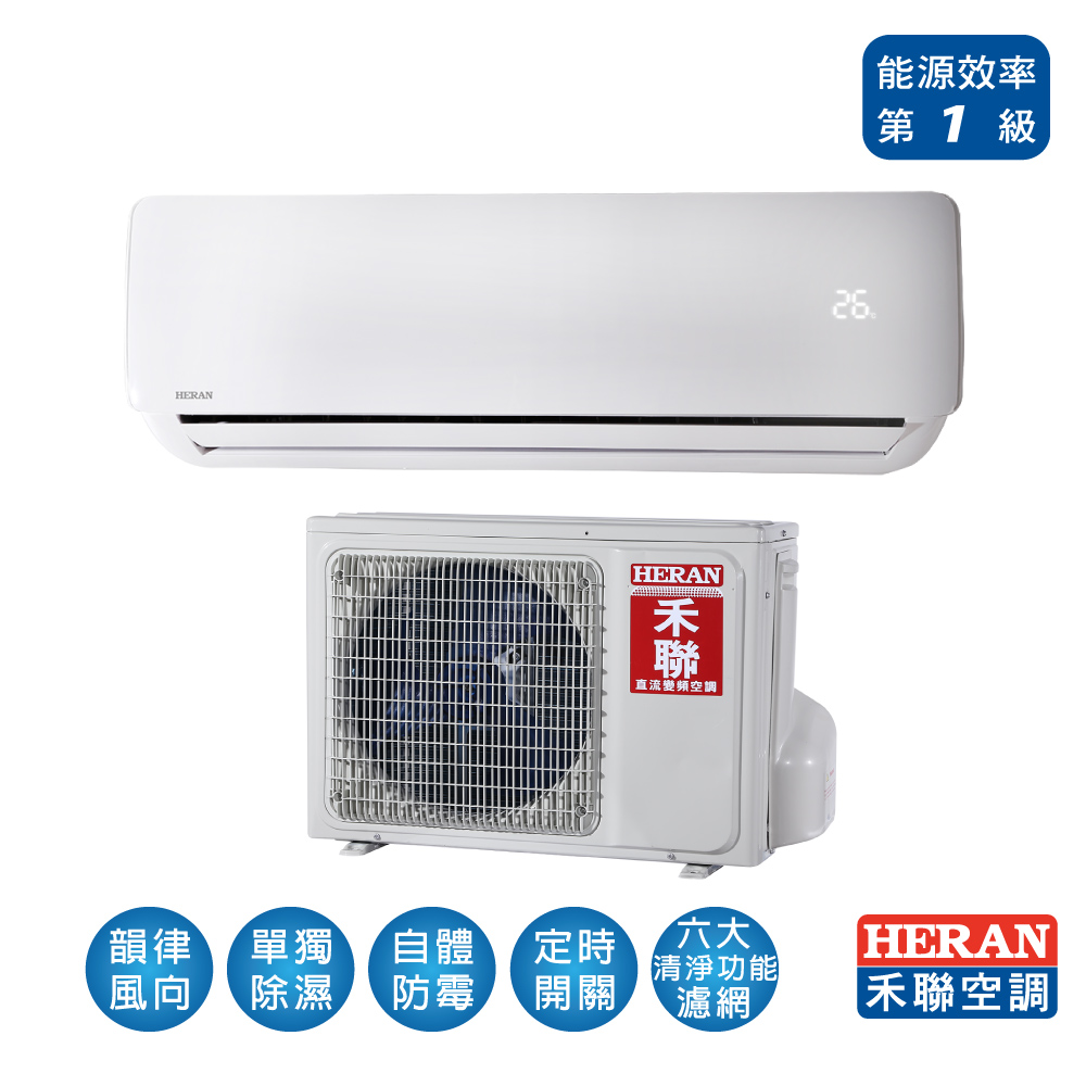 【超值】HERAN禾聯 7-9坪 1級變頻冷暖冷氣 HI-G50H/HO-G50H R410冷媒 - 冷氣 - @網紅直播人氣商品