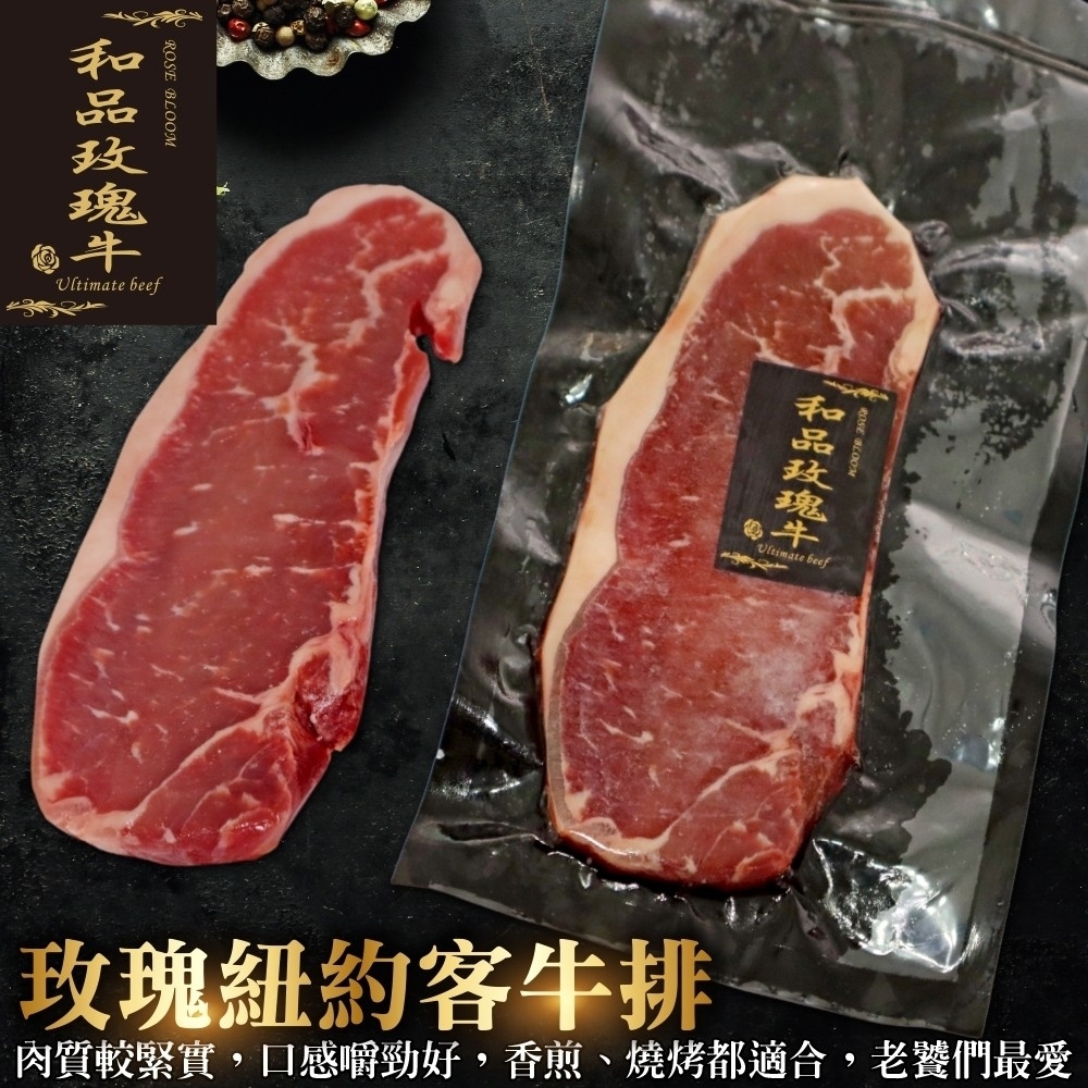 【鮮肉王國】美國PRIME玫瑰紐約客牛排2片(每片約200g)