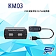 昌運監視器 KM03 USB 鍵盤滑鼠 CAT5e 延長器 最遠距離可達600M 發射器不需外部供電 product thumbnail 1