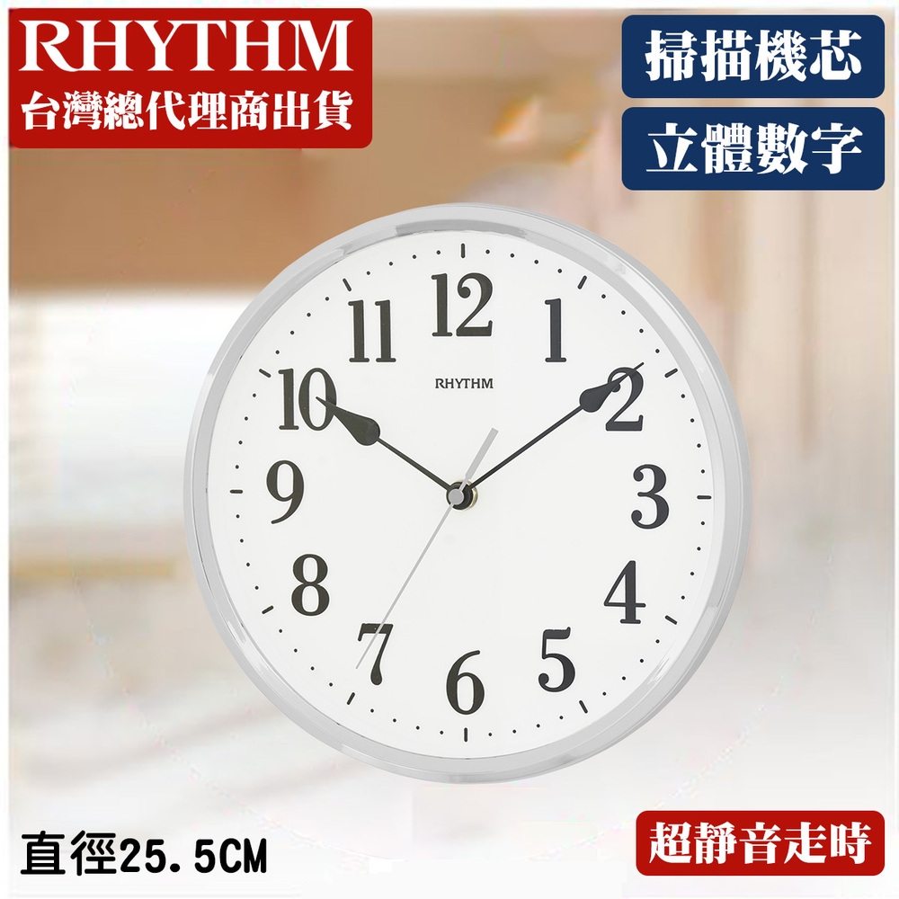 RHYTHM日本麗聲 百搭家居立體數字超靜音掛鐘(銀色)/25.5cm