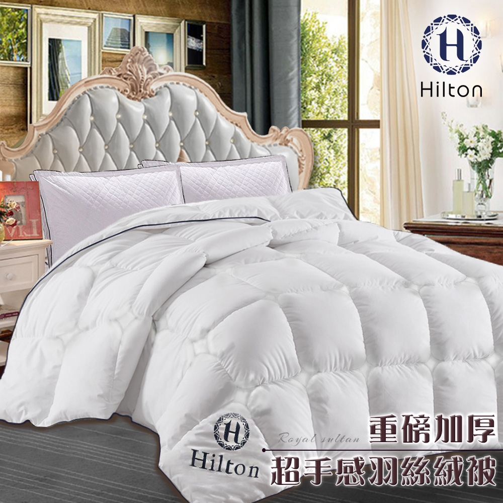 【Hilton希爾頓】重磅加厚 超手感羽絲絨被3.2KG(B0836-A32)