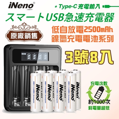 【日本iNeno】艾耐諾 低自放 鎳氫充電電池 2500mAh 3號/AA 8入+鎳氫電池液晶充電器