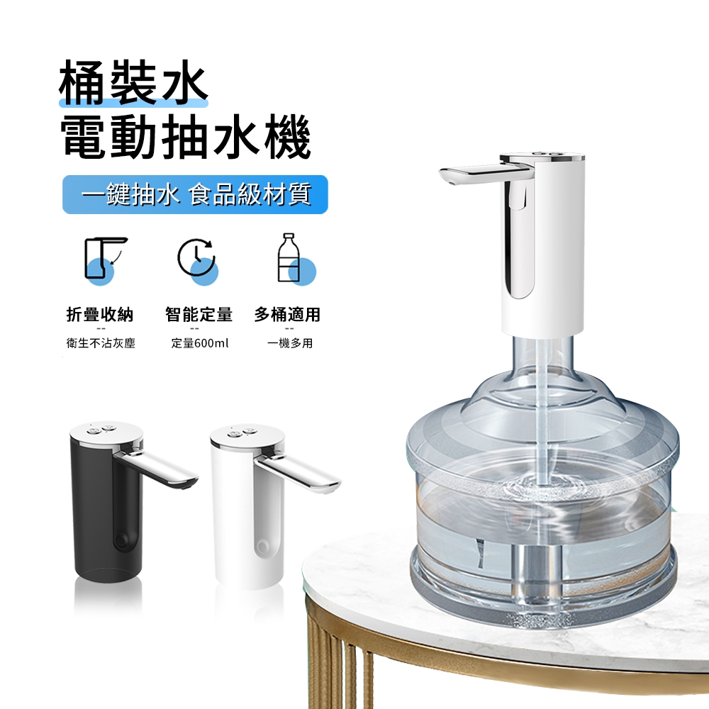 ANTIAN 桶裝水電動抽水器 智能定時定量飲水機 USB充電式取水器 自動上水器