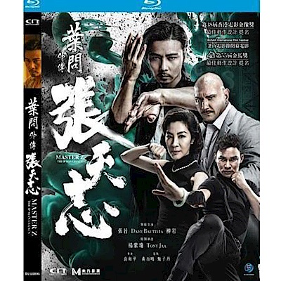 葉問外傳：張天志  2018  藍光 BD