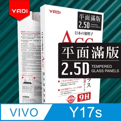 YADI vivo Y17s 6.56吋 2023 水之鏡 AGC全滿版手機玻璃保護貼  滑順防汙塗層 靜電吸附 滿版貼合 黑
