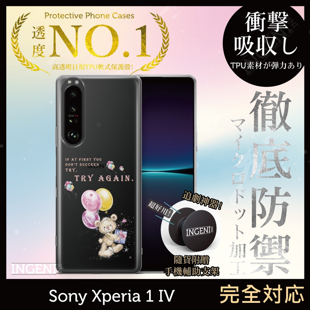 【INGENI徹底防禦】Sony Xperia 1 IV 手機殼 保護殼 TPU全軟式 設計師彩繪手機殼-努力不懈