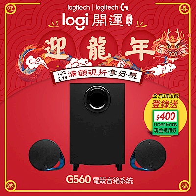 羅技G G560 電競音箱系統