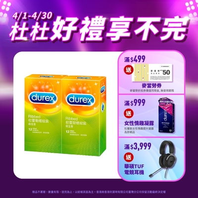 【Durex杜蕾斯】 螺紋裝保險套12入x2盒（共24入）