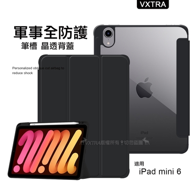 VXTRA 軍事全防護 2021 iPad mini 6 第6代 晶透背蓋 超纖皮紋皮套 含筆槽(純黑色)