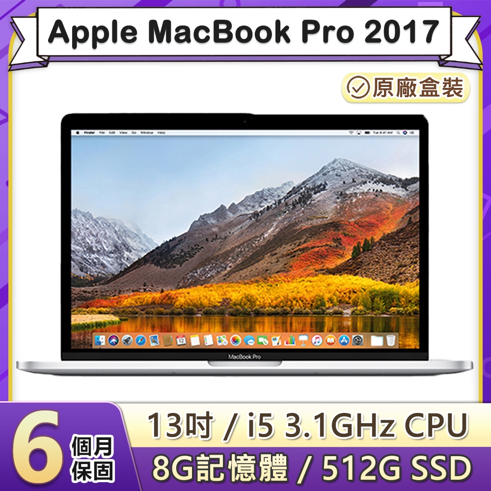 【福利品】Apple MacBook Pro 2017 13吋 3.1GHz雙核i5處理器 8G記憶體 512G SSD (A1706)