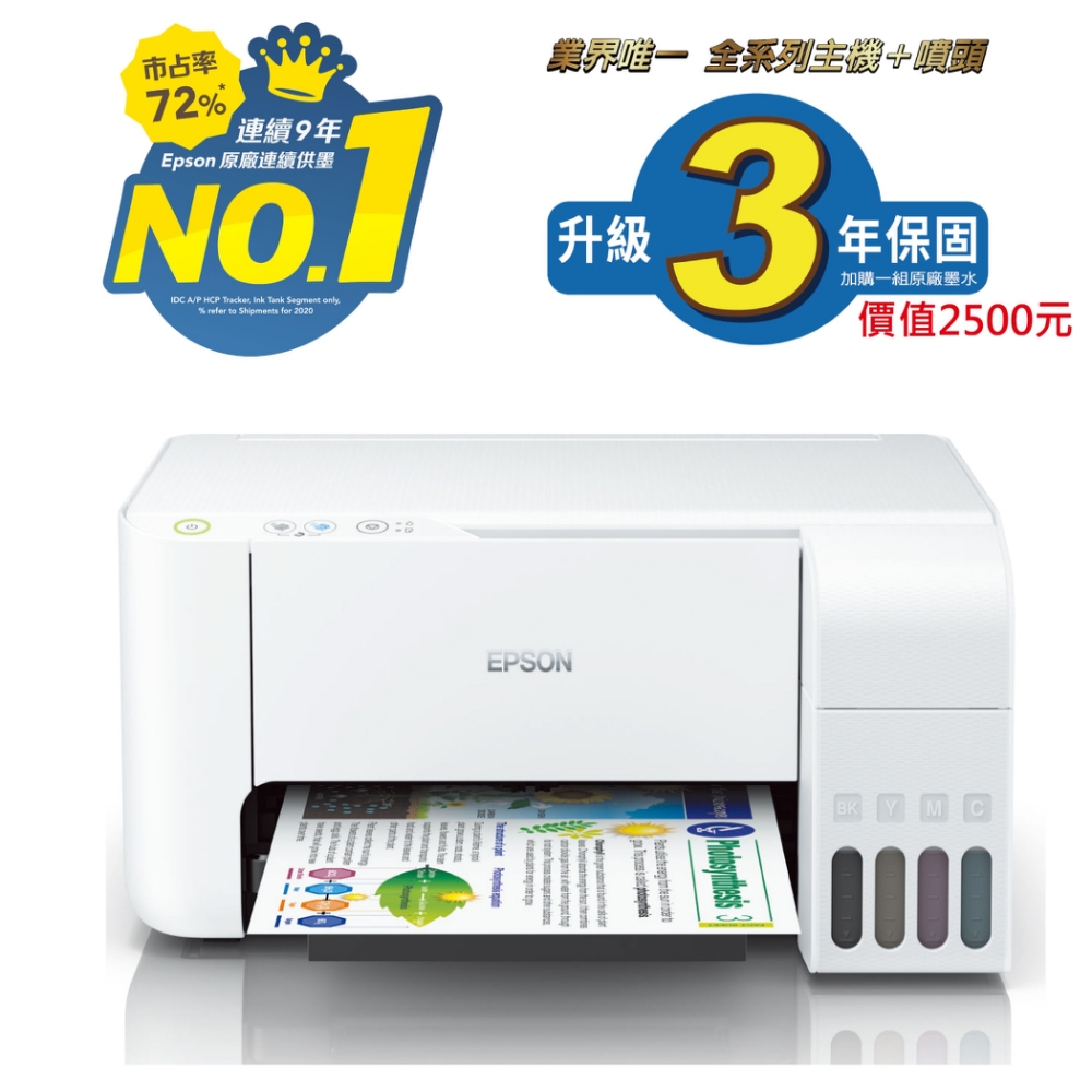 EPSON L3116 高速三合一連續供墨印表機