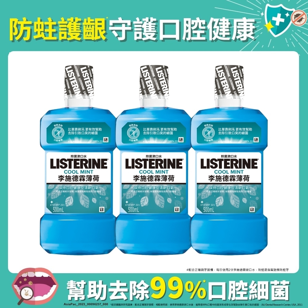 (買3送3)李施德霖 綠茶/薄荷/薄荷無酒精配方 漱口水 500ml（任選） product image 1