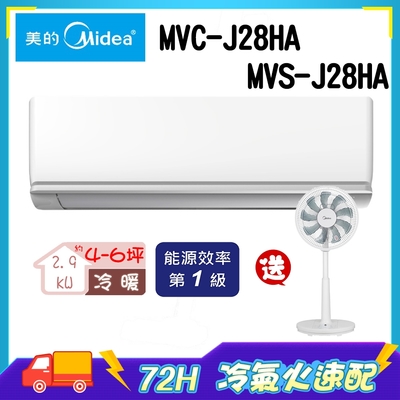 3日速配★南投以北 【Midea美的】 4-6坪 1級變頻冷暖冷氣 MVC-J28HA/MVS-J28HA