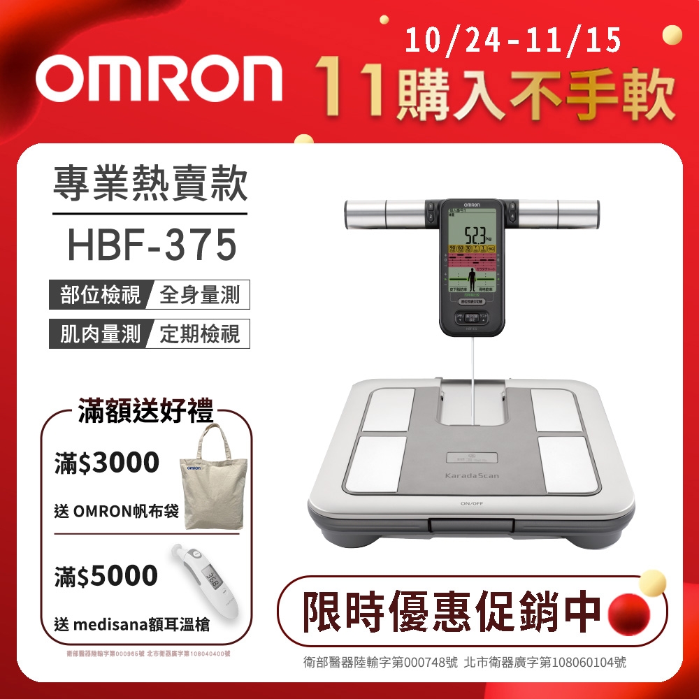 OMRON歐姆龍 體重體脂計 HBF-375 鈦金灰