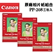 CANON PP-208 4x6亮面相片紙3包(共60張) product thumbnail 1