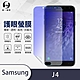 O-one護眼螢膜 Samsung三星 Galaxy J4 全膠螢幕保護貼 手機保護貼 product thumbnail 2
