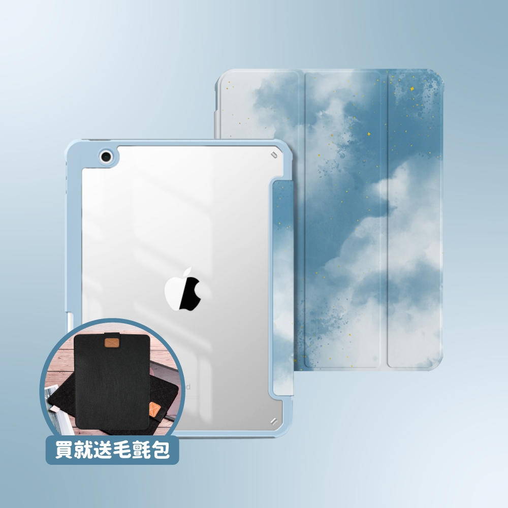 【BOJI波吉】 iPad Pro 11(2021) 保護殼 四角加厚防摔殼 藍色軟邊 水藍彩雲(三折式/硬底軟邊) 右側筆槽可直接磁吸充電