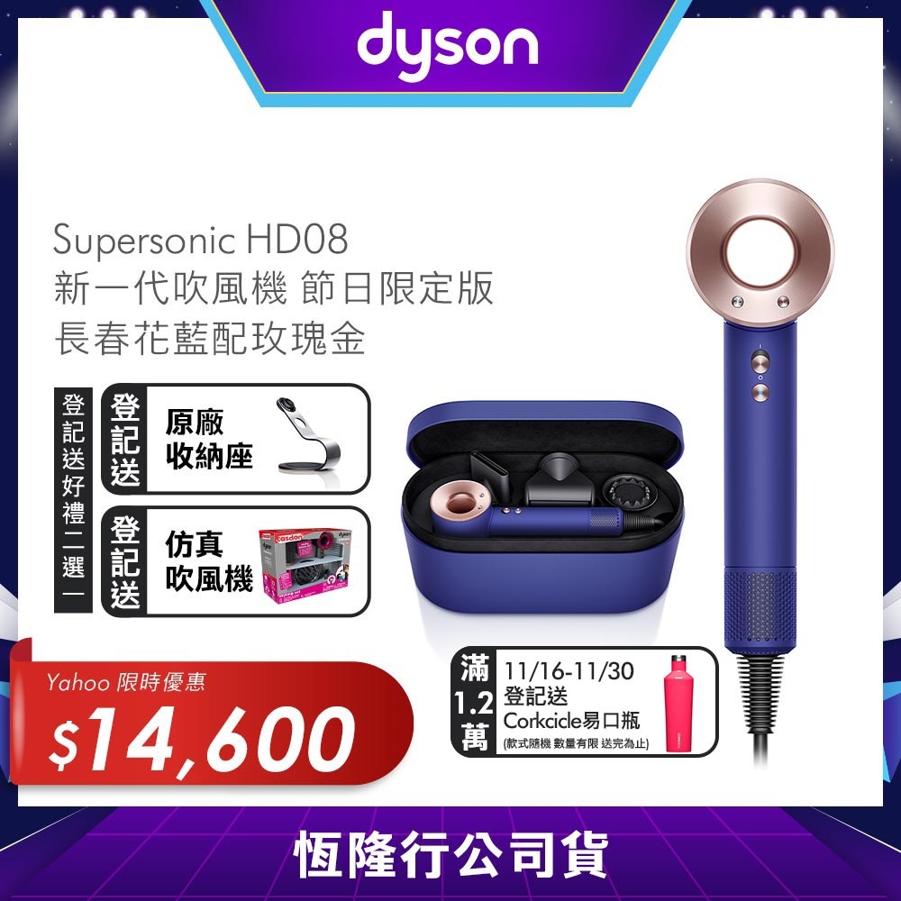 Dyson戴森 HD08吹風機 長春花藍配玫瑰金限定版 附精美禮盒 Supersonic